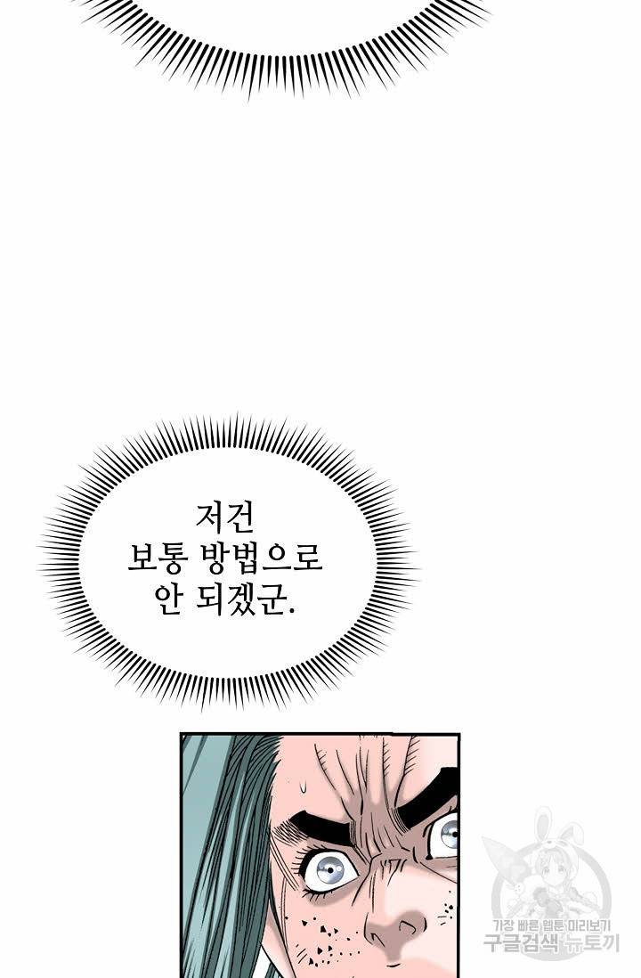 태상교주 숙수되다 211화 18