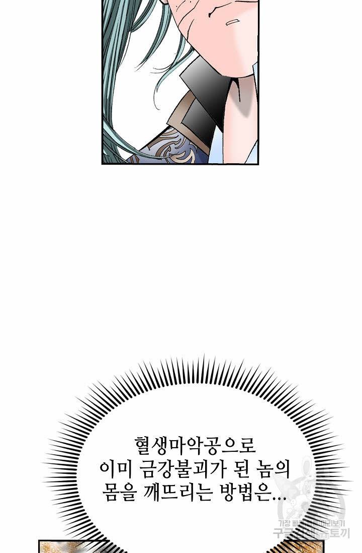 태상교주 숙수되다 211화 19