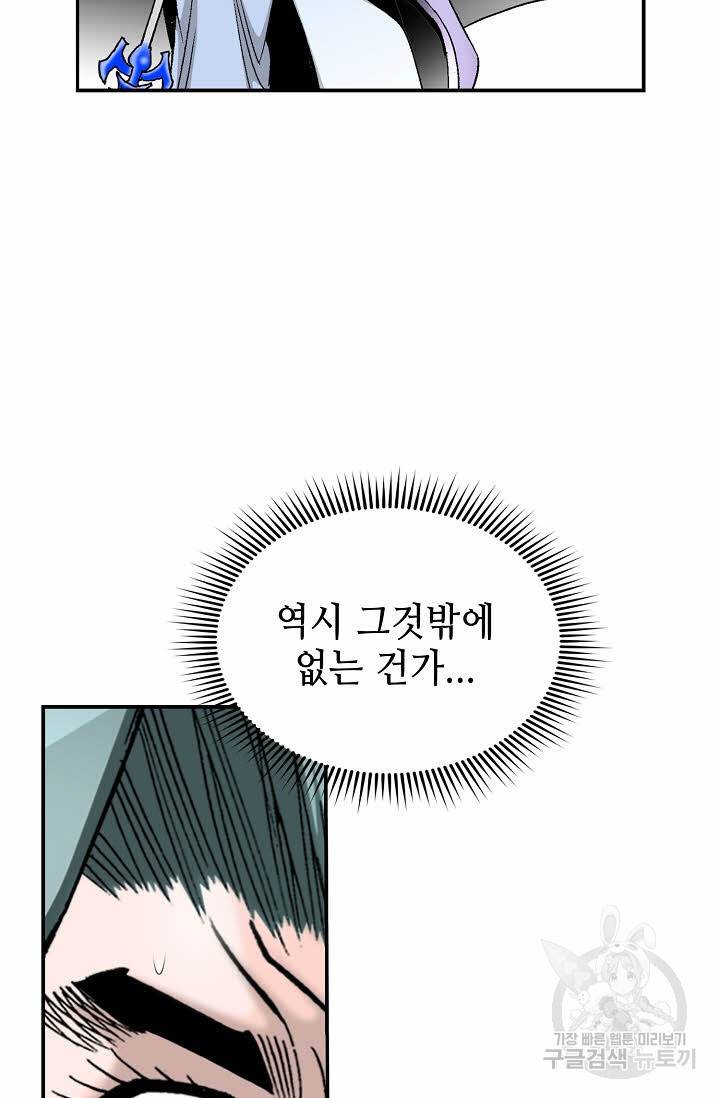 태상교주 숙수되다 211화 21