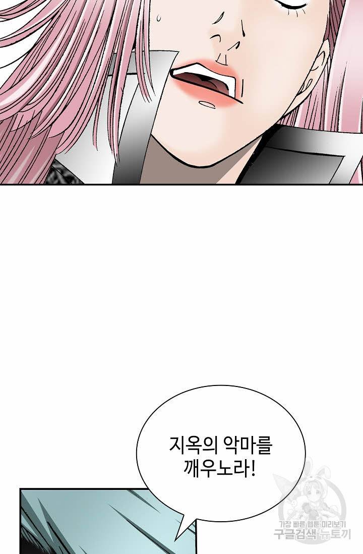태상교주 숙수되다 211화 38