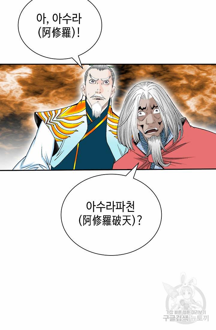 태상교주 숙수되다 211화 49