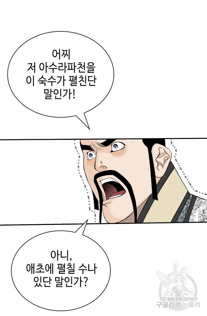 태상교주 숙수되다 211화 50