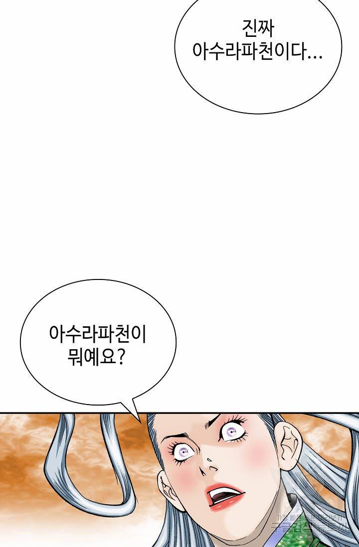 태상교주 숙수되다 211화 52