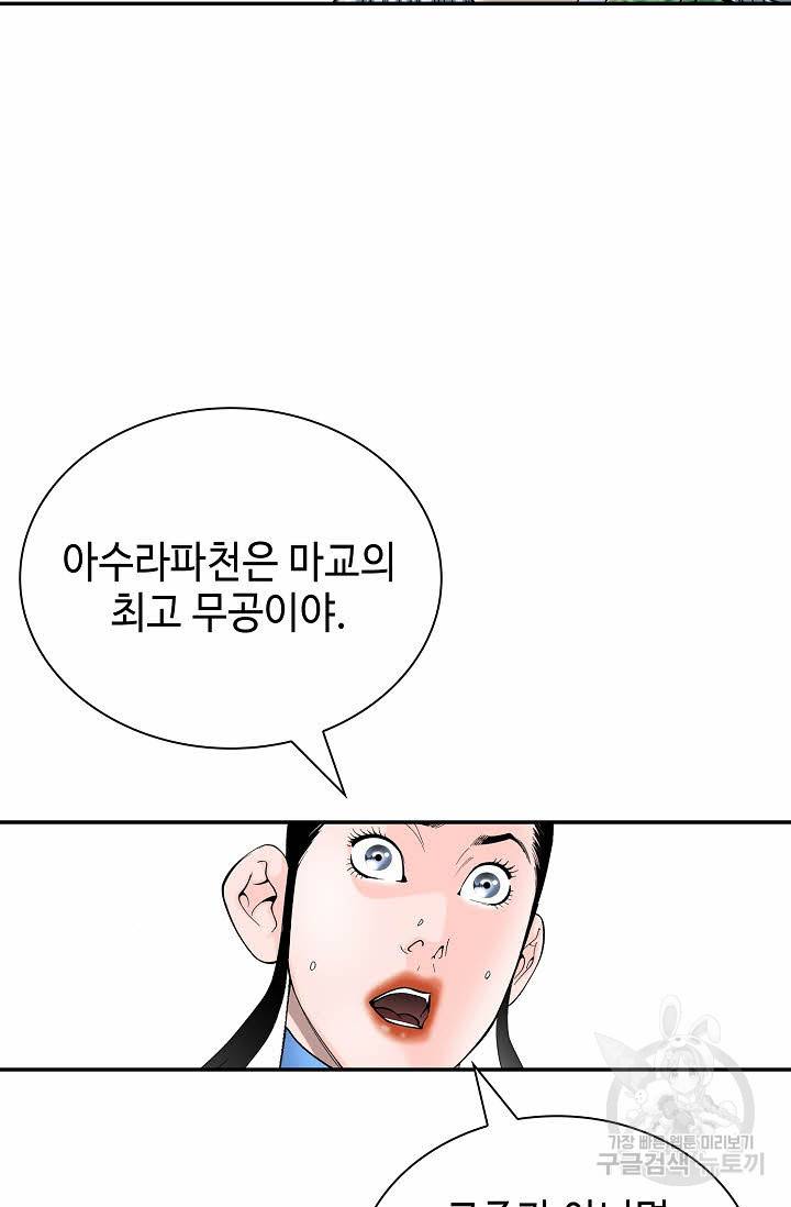 태상교주 숙수되다 211화 53