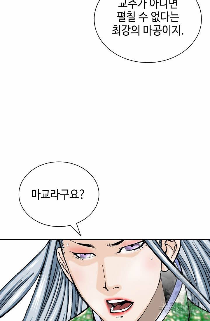 태상교주 숙수되다 211화 54