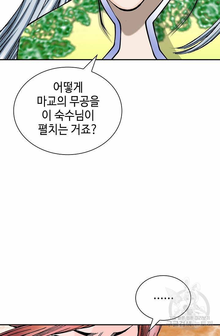 태상교주 숙수되다 211화 55