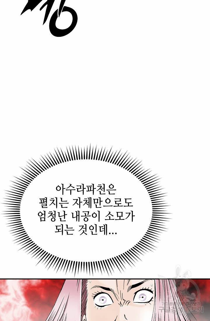 태상교주 숙수되다 211화 75