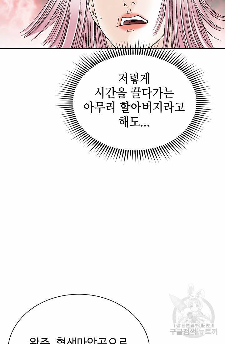 태상교주 숙수되다 211화 76