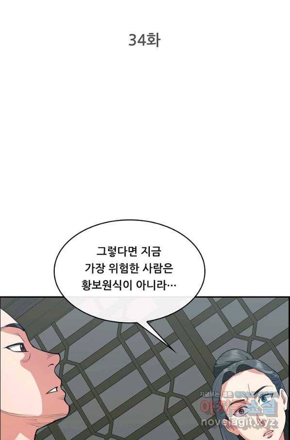 종천지연 34화 2