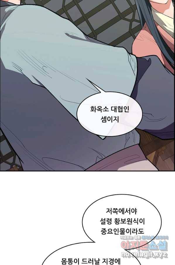 종천지연 34화 3
