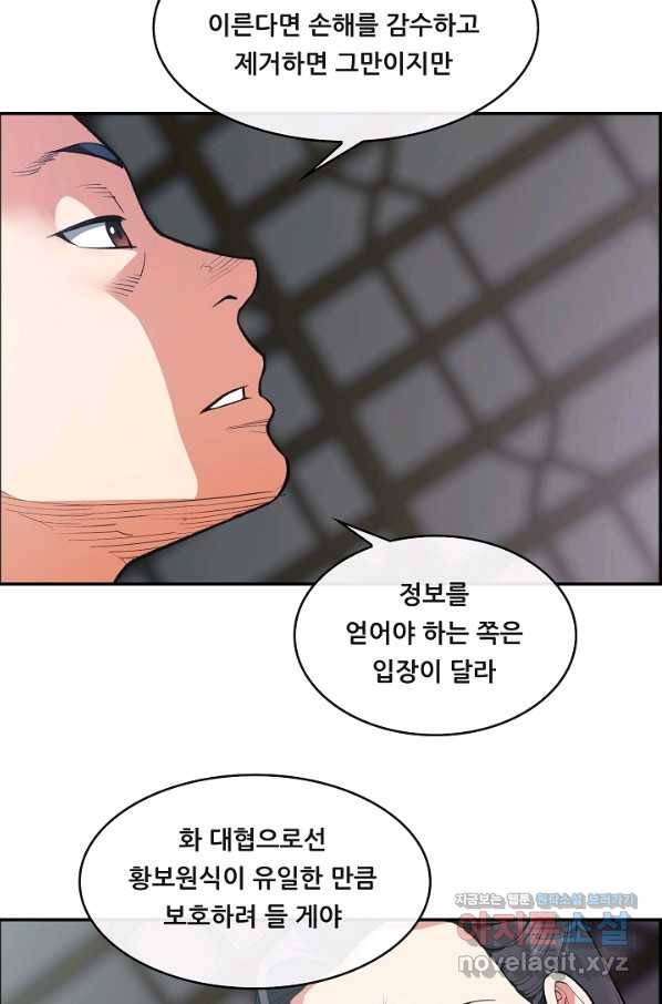 종천지연 34화 4