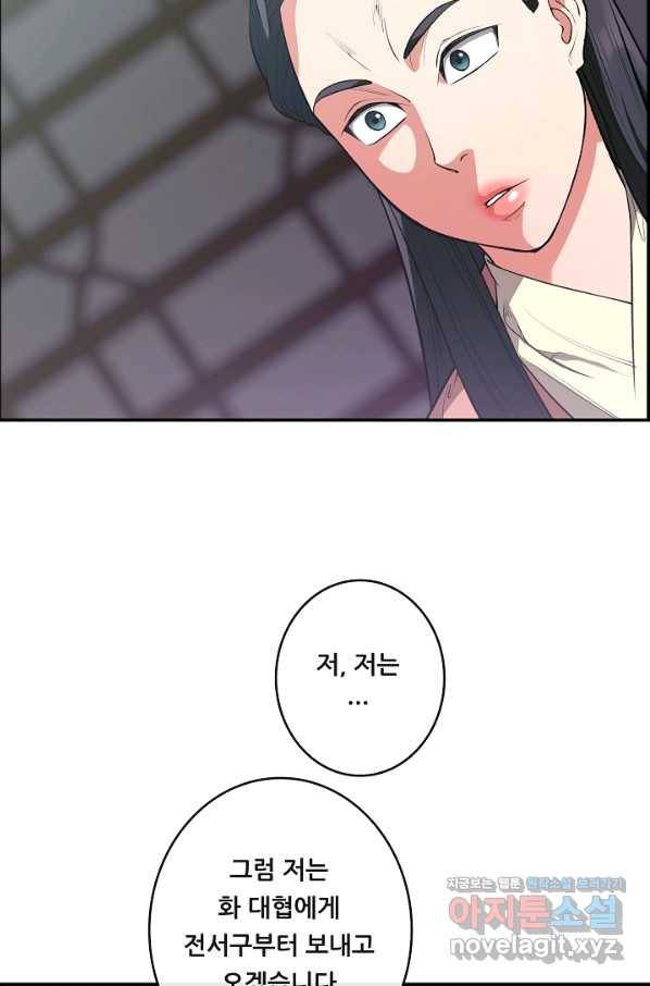 종천지연 34화 5