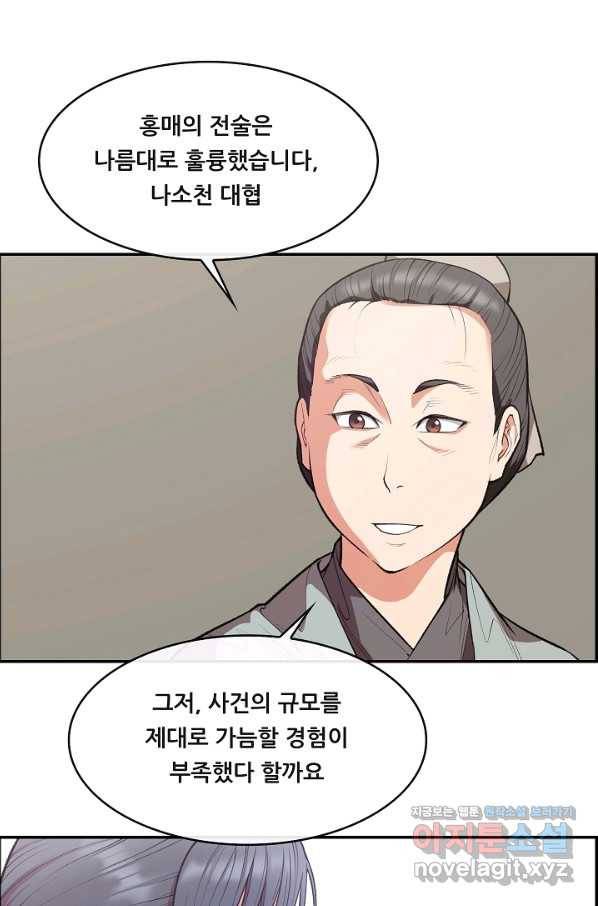 종천지연 34화 10