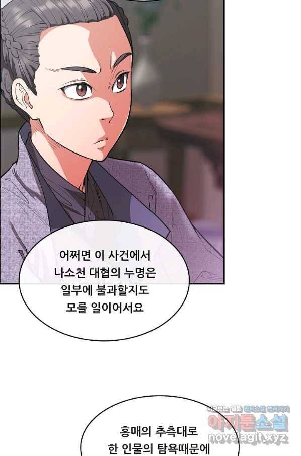 종천지연 34화 13