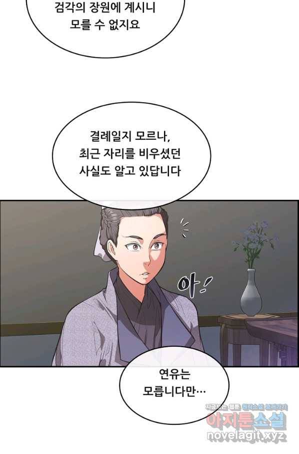 종천지연 34화 17