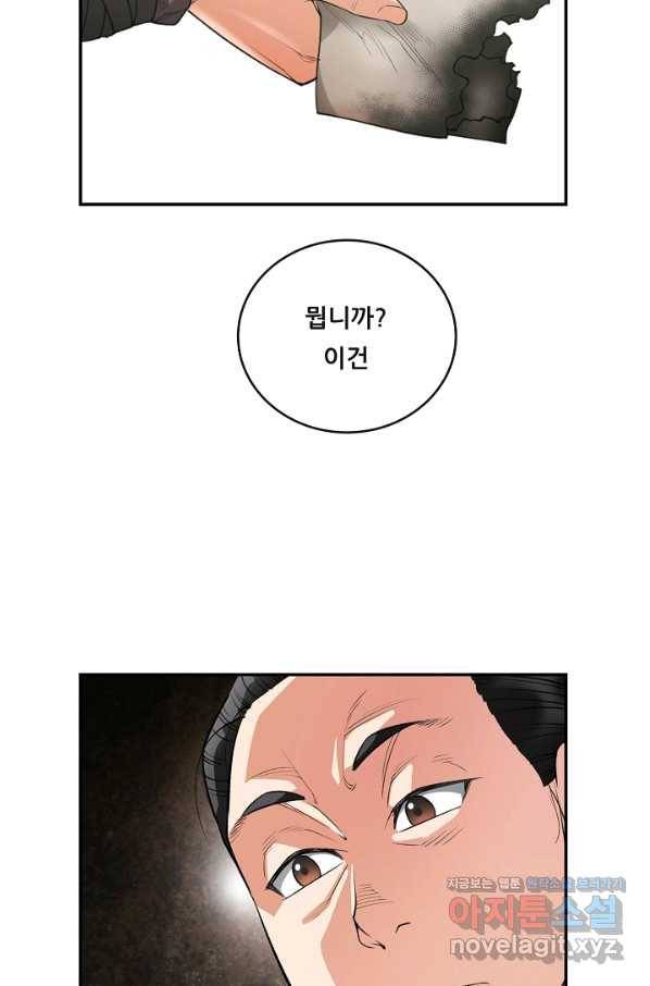 종천지연 34화 19