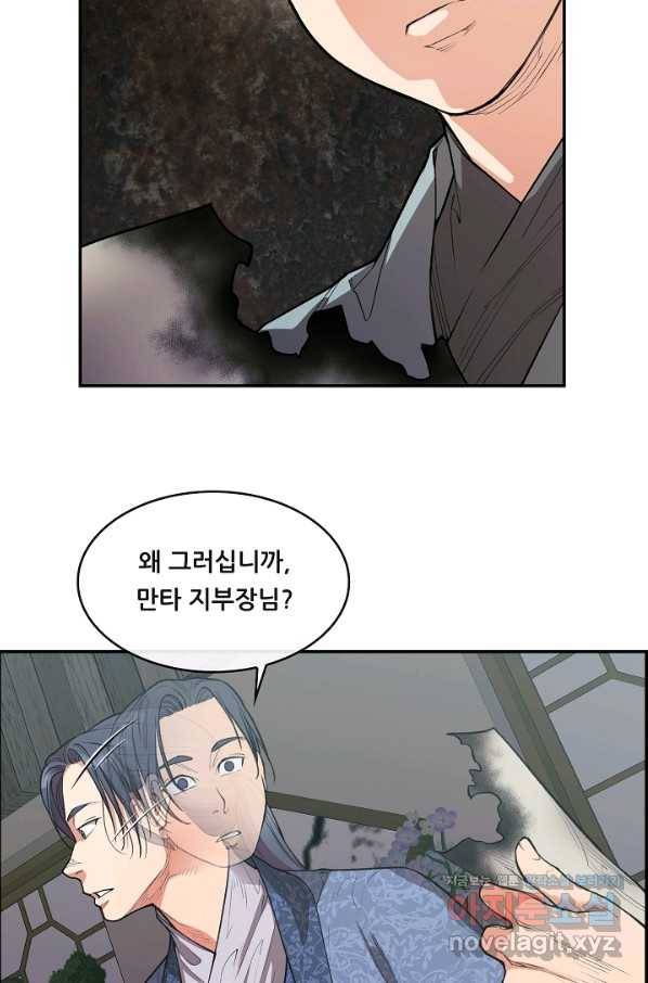 종천지연 34화 20