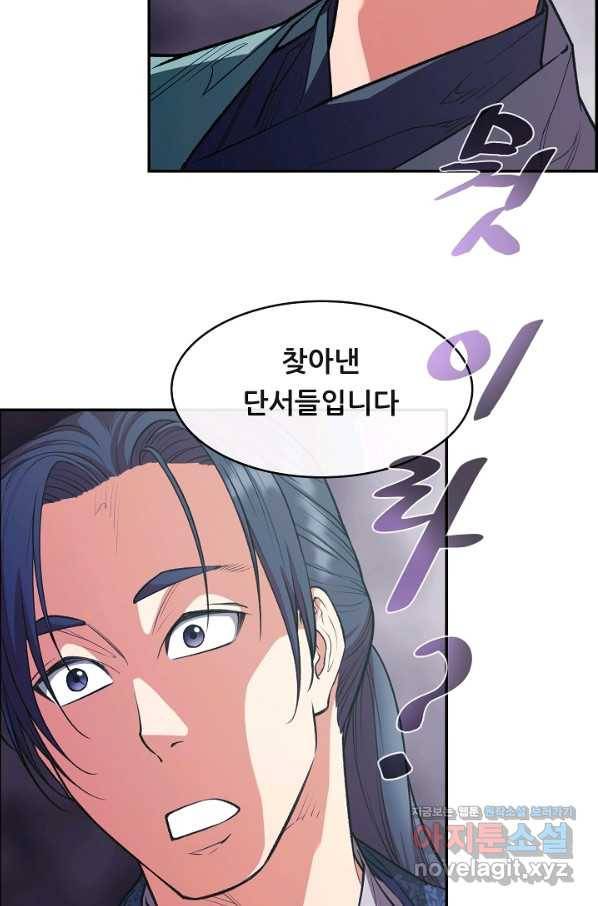 종천지연 34화 22