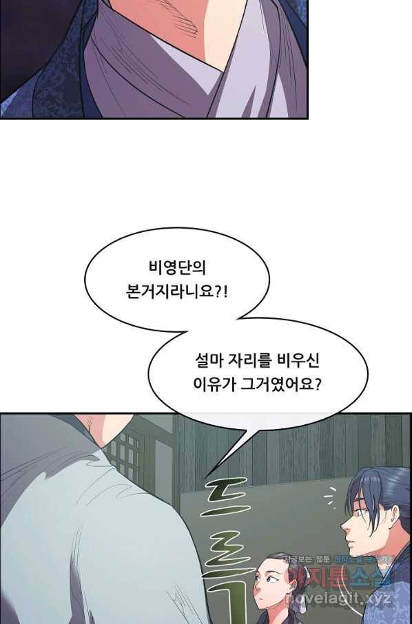 종천지연 34화 23