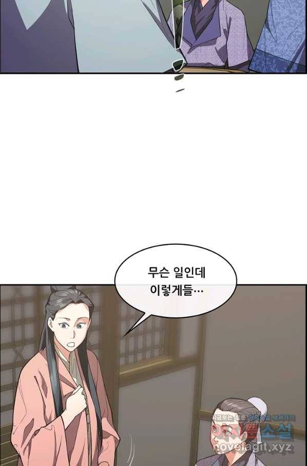 종천지연 34화 24