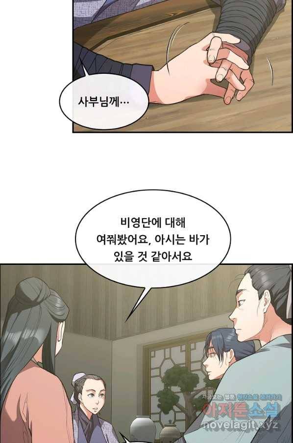 종천지연 34화 29