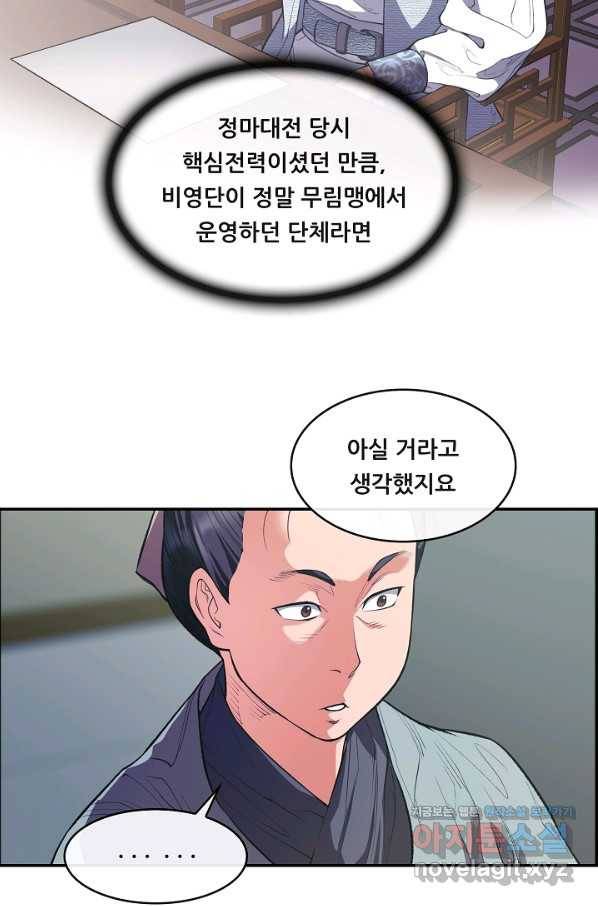 종천지연 34화 31