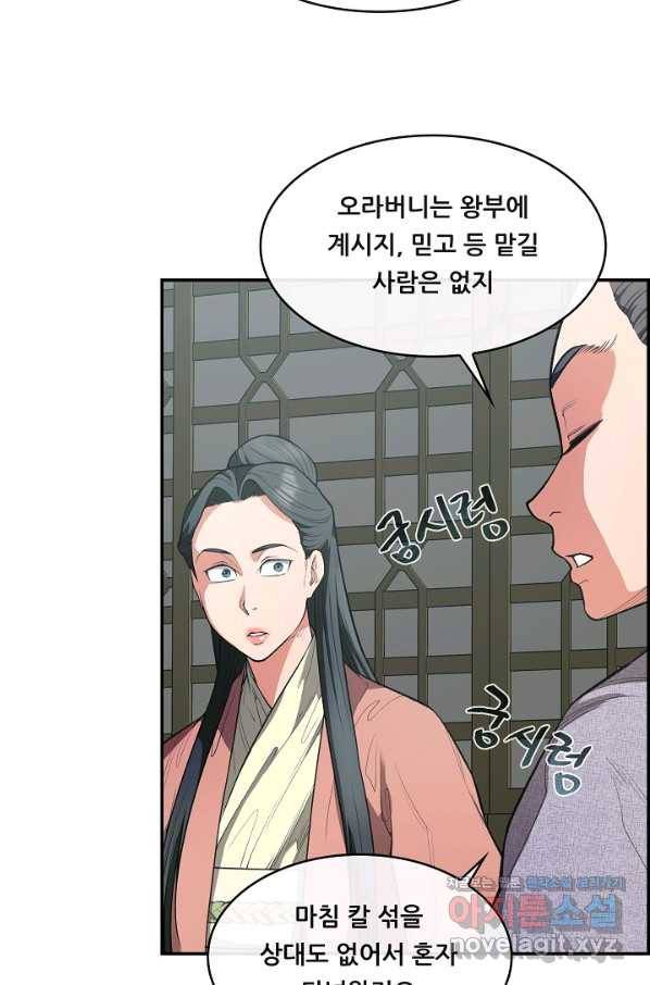 종천지연 34화 33