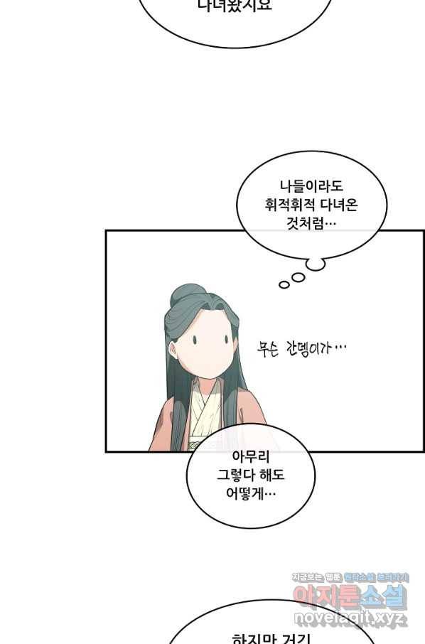 종천지연 34화 34
