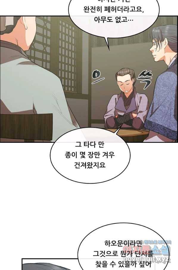 종천지연 34화 35