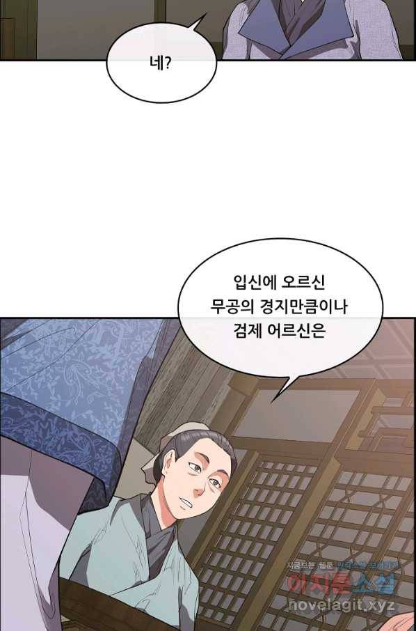 종천지연 34화 38