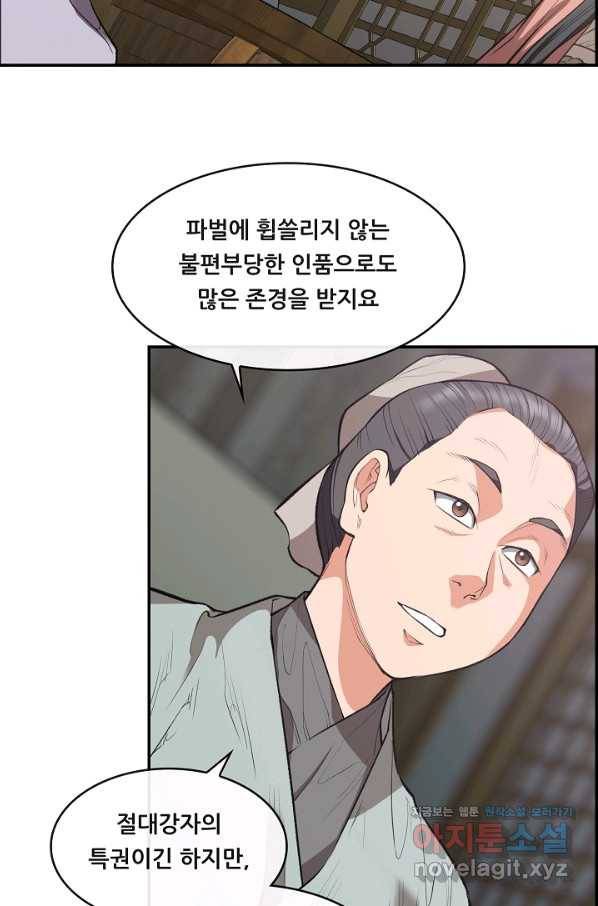 종천지연 34화 39