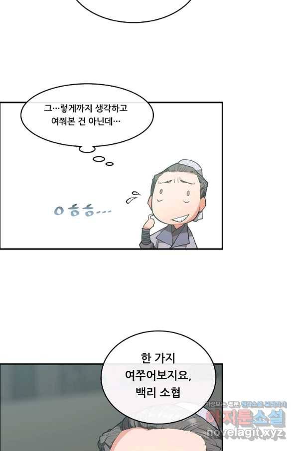 종천지연 34화 41