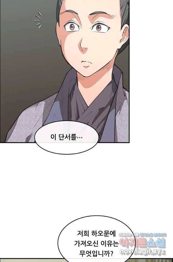 종천지연 34화 42