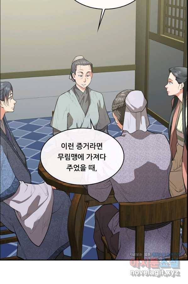종천지연 34화 43
