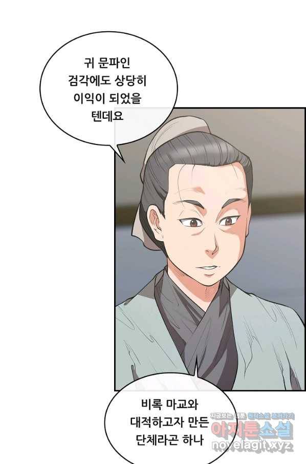 종천지연 34화 44