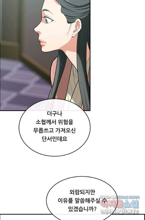 종천지연 34화 46