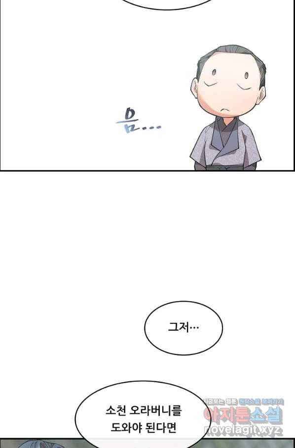 종천지연 34화 47