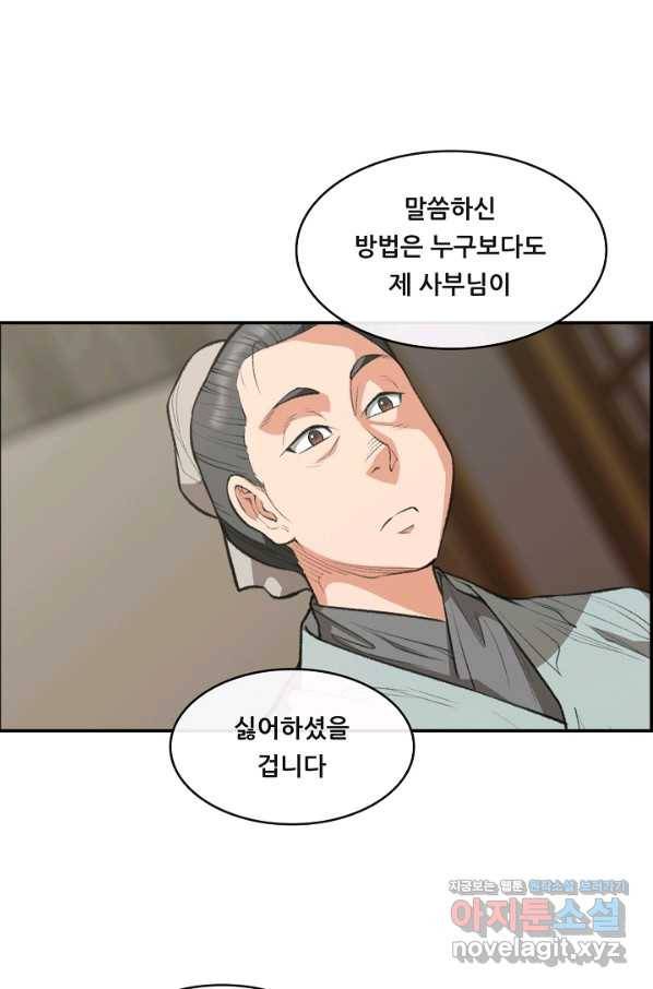 종천지연 34화 49