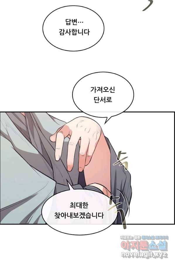 종천지연 34화 52