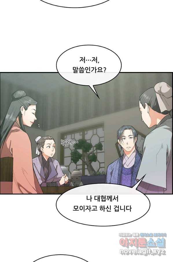 종천지연 34화 55