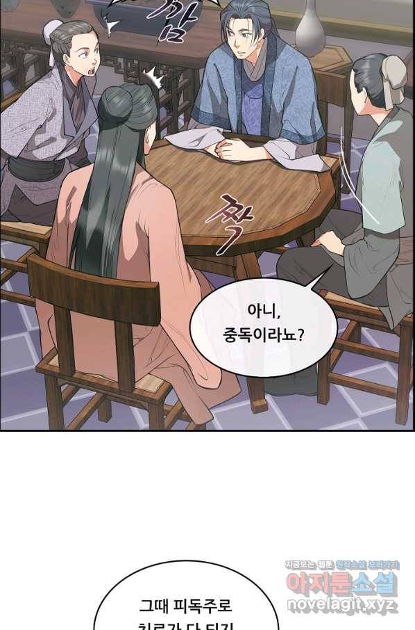 종천지연 34화 58