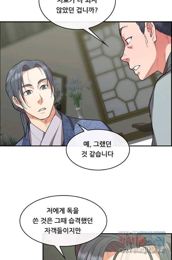 종천지연 34화 59