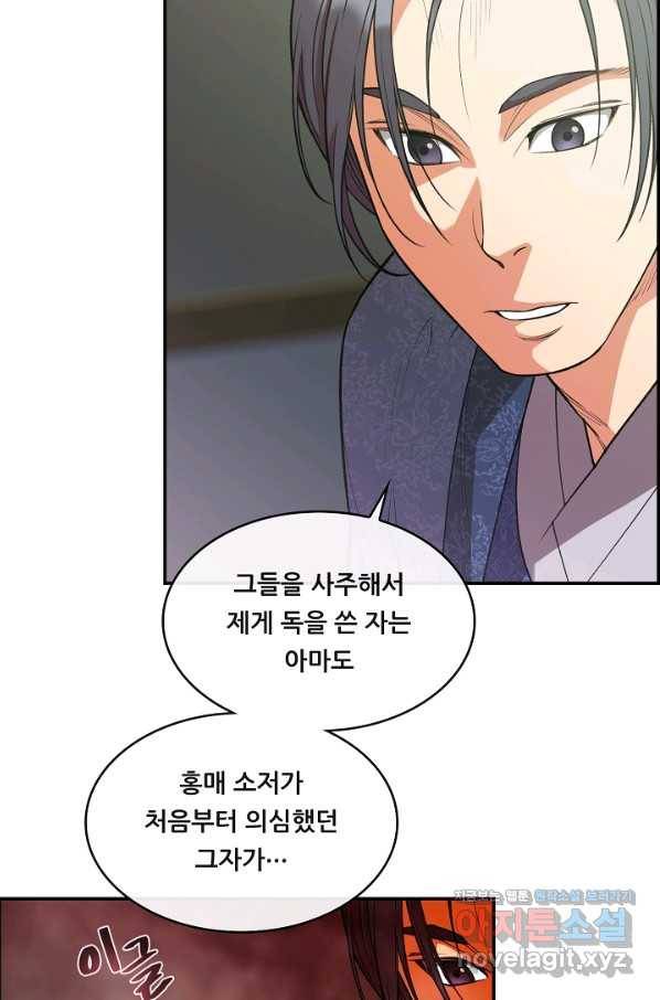 종천지연 34화 60