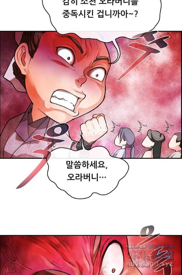 종천지연 34화 62