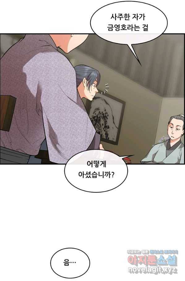 종천지연 34화 65