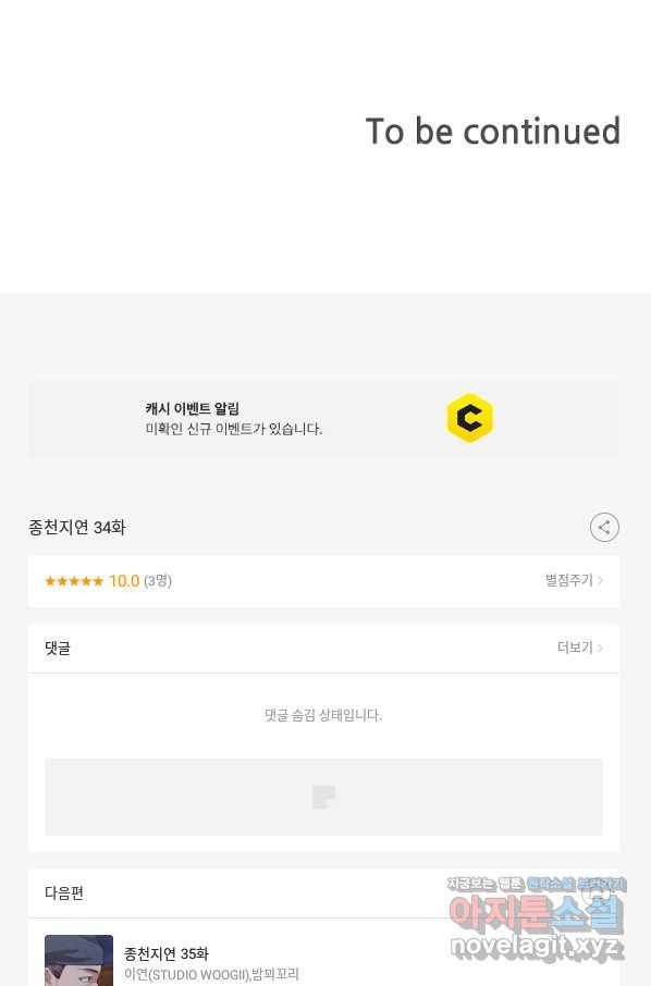 종천지연 34화 71