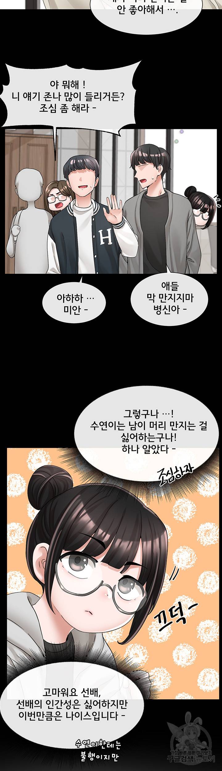 동아리 98화 11