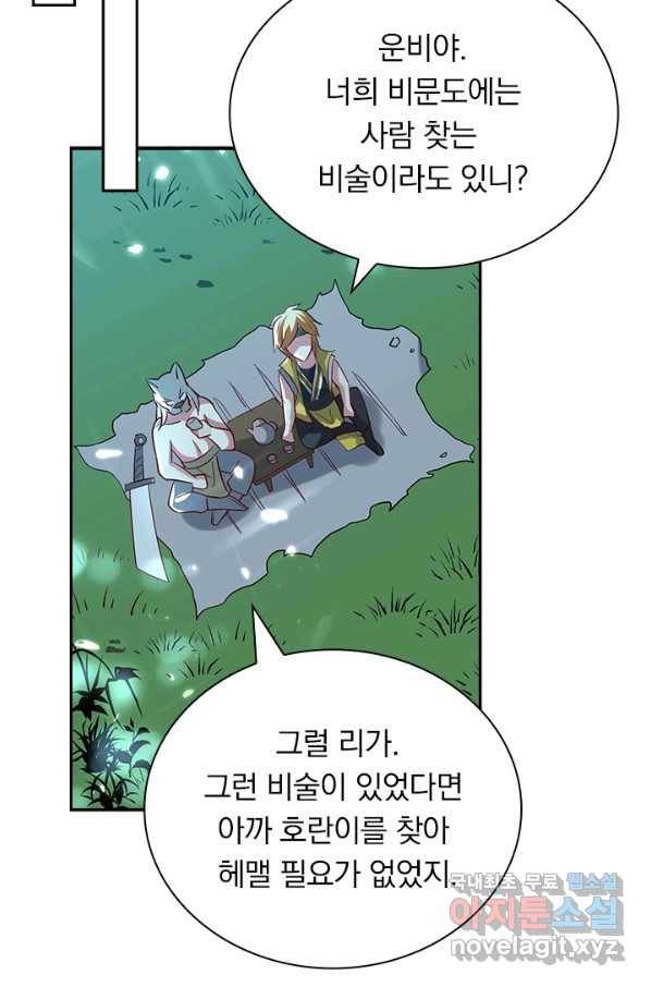 만계선왕 115화 14