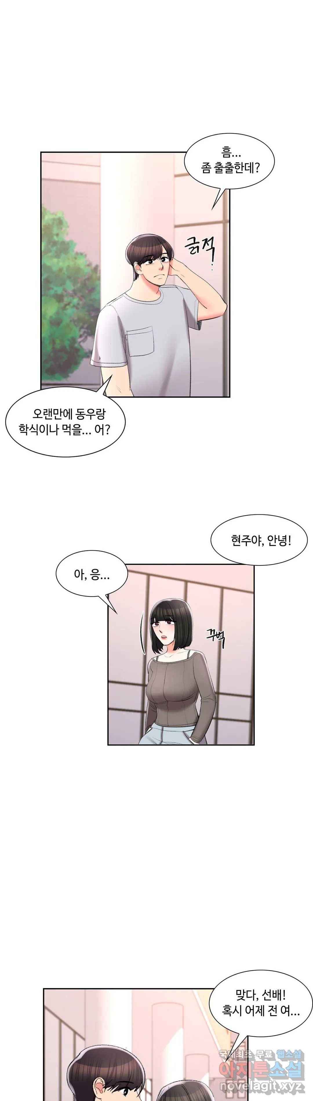캠퍼스러브 39화 33