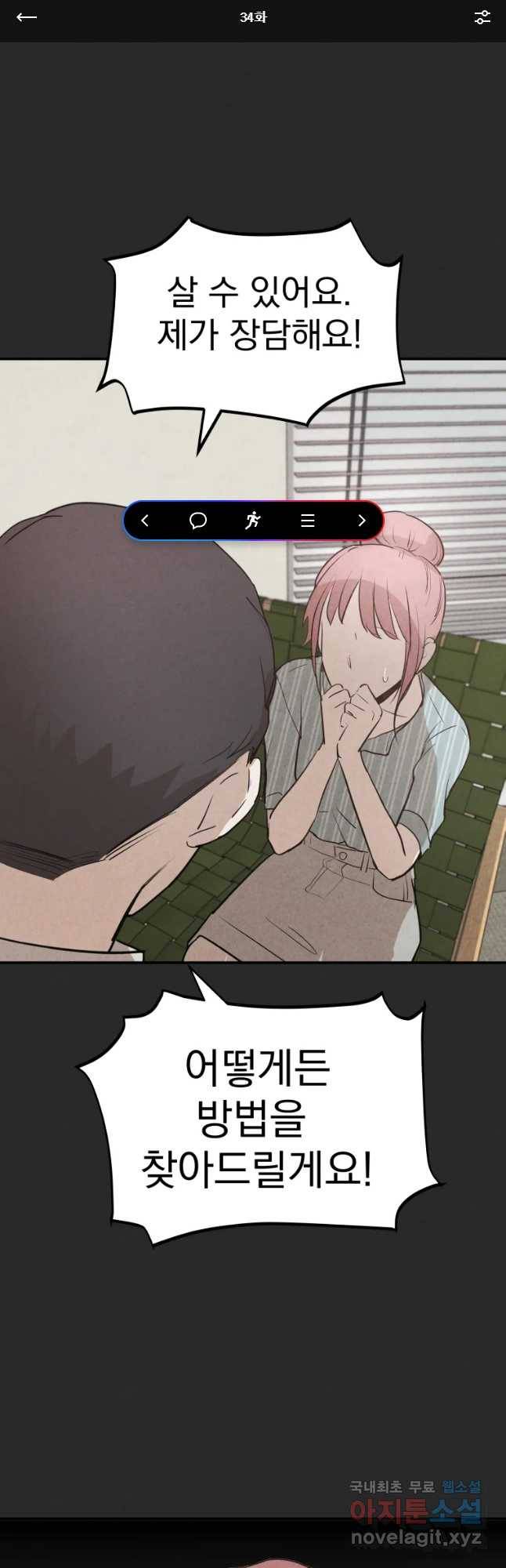 계단 34화 1